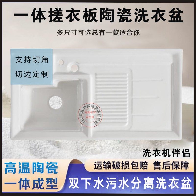 切角阳台洗衣盆台面陶瓷洗衣盆洗衣池洗手单盆带搓板台盆一体定制