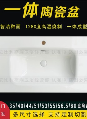 35/40/44/51/53/55/56/60宽陶瓷一体盆 定制洗手盆洗脸浴室柜单盆