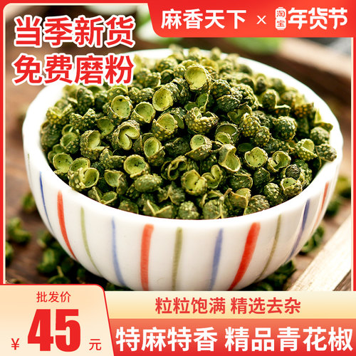 非青花椒价格 非青花椒图片 星期三