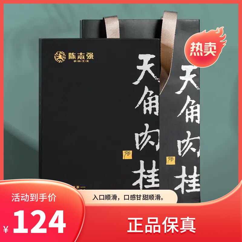 陈志强手尚工夫茶叶天角肉桂  武夷岩茶乌龙茶6泡/54g礼盒装夏季
