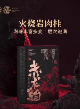 泽悟茶叶赤龙驹火烧岩肉桂正宗武夷山特级肉桂茶54克礼盒装伴手礼