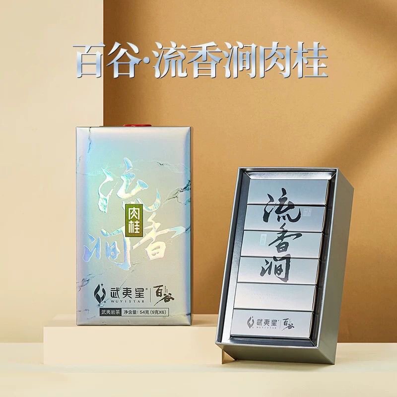 武夷星百谷银装流香涧肉桂54g/6包礼盒装正岩核心产区武夷岩茶