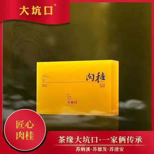 【武夷岩茶】大坑口-匠心肉桂8.5g*12泡礼盒装配手提袋