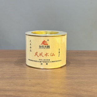 永乐天阁经典圆罐凤凰水仙50克品鉴装自饮推荐武夷岩茶乌龙茶