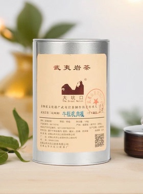 大坑口牛栏坑肉桂特级岩茶武夷大红袍茶罐装自饮168g茶叶送礼银牛