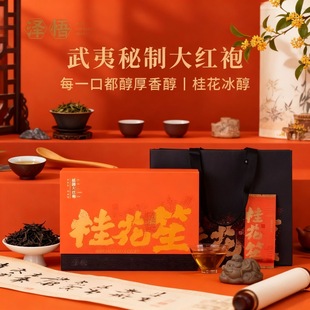 泽悟桂花笙秘制大红袍武夷岩茶正岩核心产区礼盒装 51g