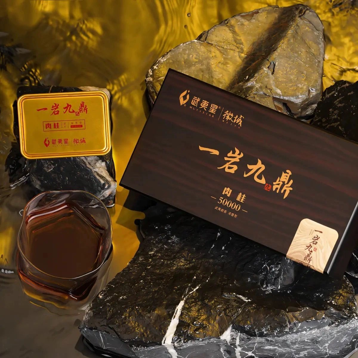 武夷星微域系列一岩九鼎肉桂武夷岩茶大红袍核心产区礼盒20g