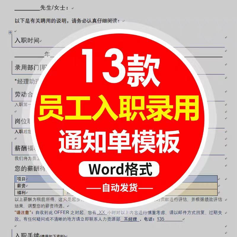 员工录用入职通知单公司企业招聘HR人事OFFERletter案例