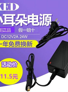 深圳小耳朵电源2013S监控电源dc12v2a摄像头摄像机室内电源适配器