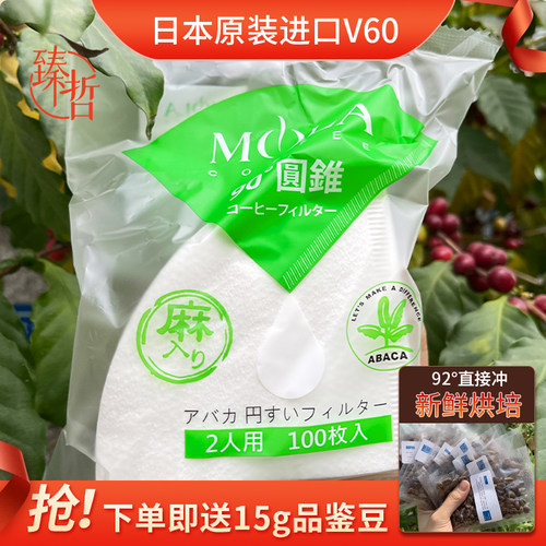 日本Mola咖啡过滤纸食品级麻纤维