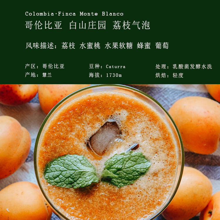 哥伦比亚白山庄园荔枝汽泡手冲精品咖啡豆乳酸菌发酵水洗轻度烘焙