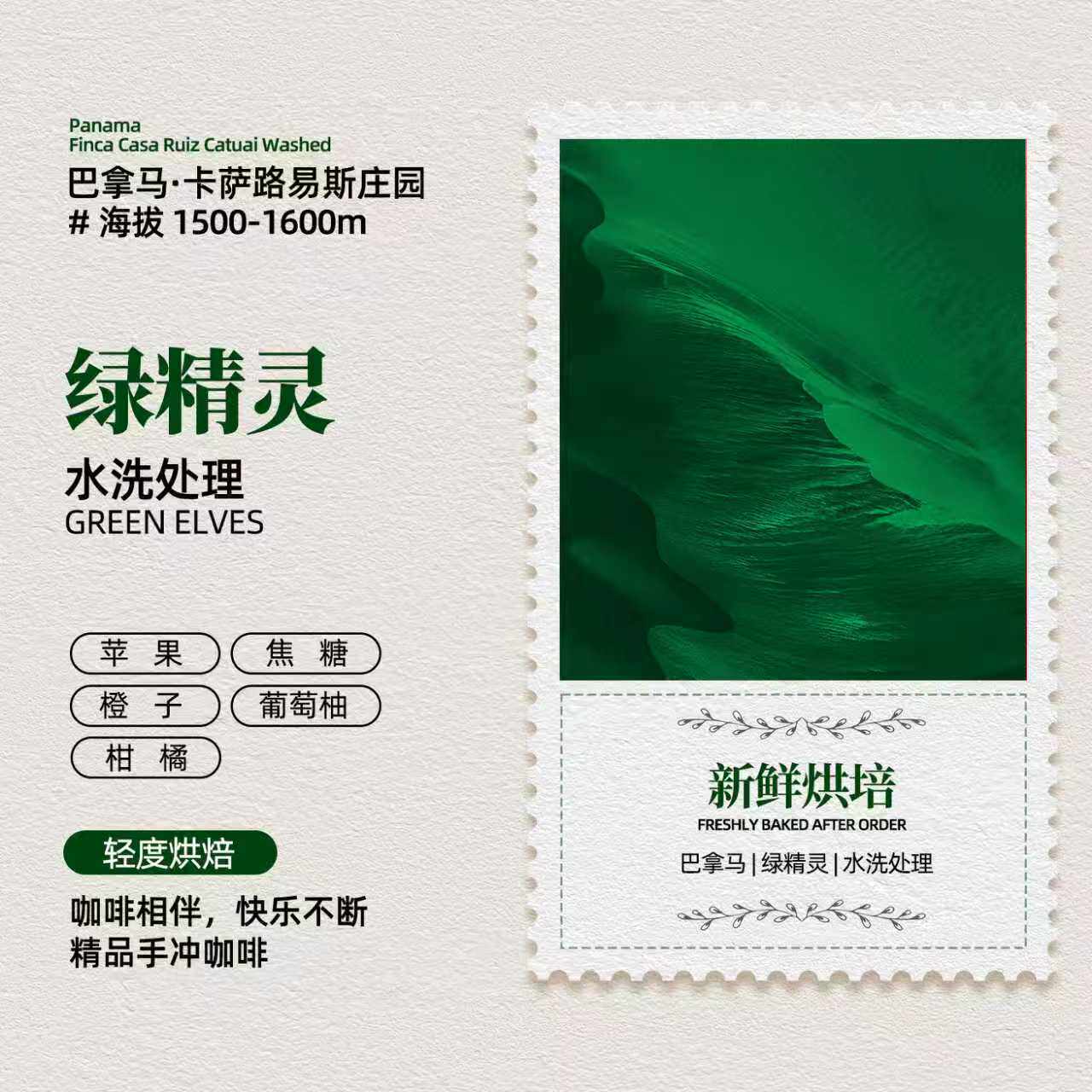 巴拿马卡萨路易斯庄园水洗咖啡豆