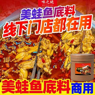 味之绝美蛙鱼火锅调料10斤正宗美蛙鱼火锅底料冷锅鱼餐饮商用批发