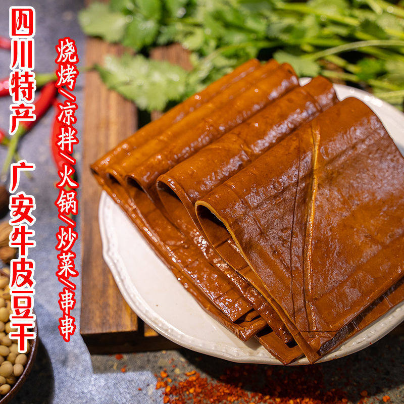 烧烤牛皮豆干起泡豆干重庆火锅烧烤串串食材卤香网红豆腐干油豆皮