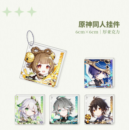 *现货*原神多角色亚克力挂件 QuAn泉酱授权代理 纳西妲等14款