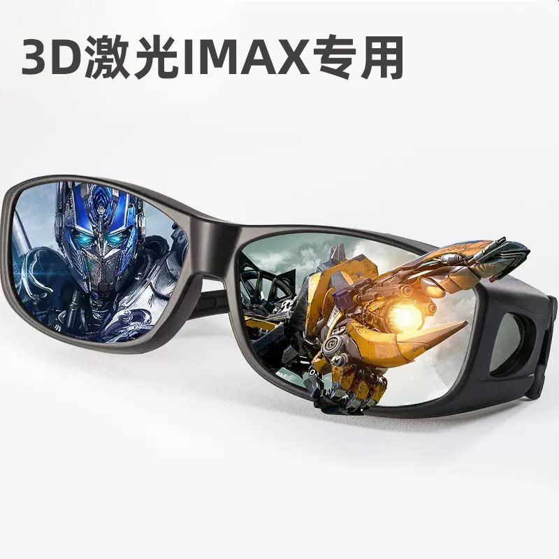 哪吒电影院专用3D眼镜激光IMAX厅专用近视通用