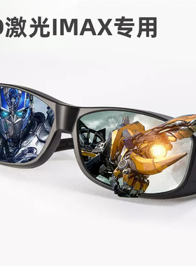 哪吒电影院专用3D眼镜激光IMAX厅专用近视通用