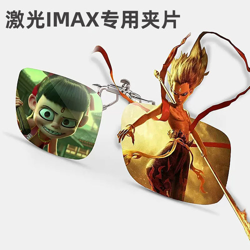 哪吒电影院专用激光IMAX厅专用近视夹片3D眼镜