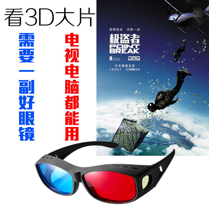 Lunettes 3D - Ref 1241288 Image 5