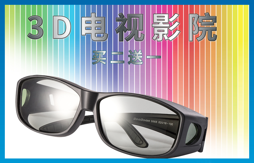 Lunettes 3D - Ref 1243674 Image 5