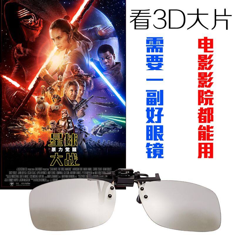 Lunettes 3D - Ref 2620679 Image 3