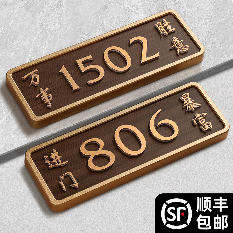 高级门牌号家用高级感轻奢创意入户门口户外别墅排屋高档小区门牌店铺办公室门牌灯氛围感标识贴纸数字号码牌