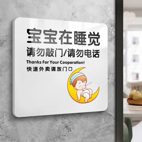 宝宝在睡觉请勿敲门电话提示牌