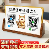 定通木質二維碼收款擺臺