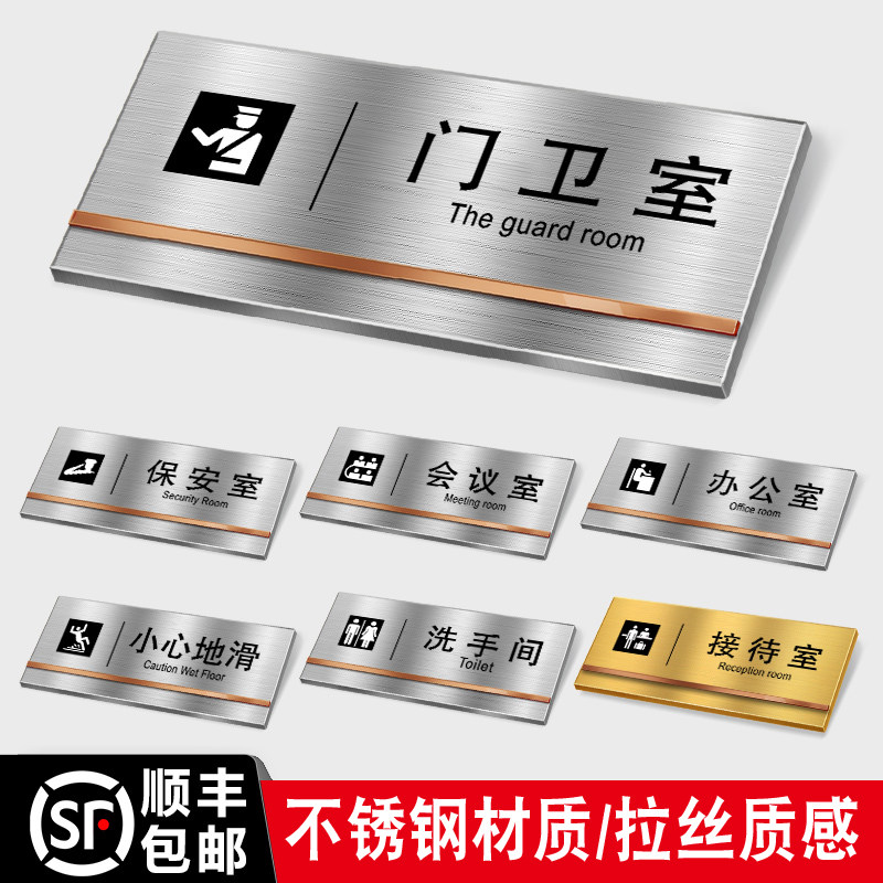 不锈钢保安室门牌公司企业酒店小区学校单位门卫室标识牌指示牌定制