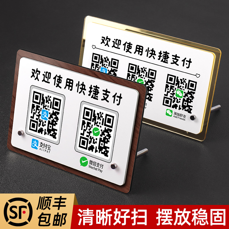微信扫码收付款二维码展示牌摆台