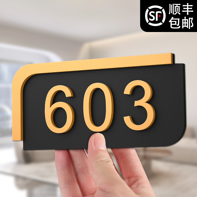 磨砂黑金立体金字自带胶双层门牌
