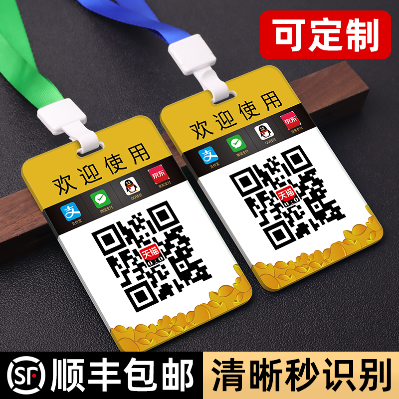 可定制双面二维码加好友牌子挂绳