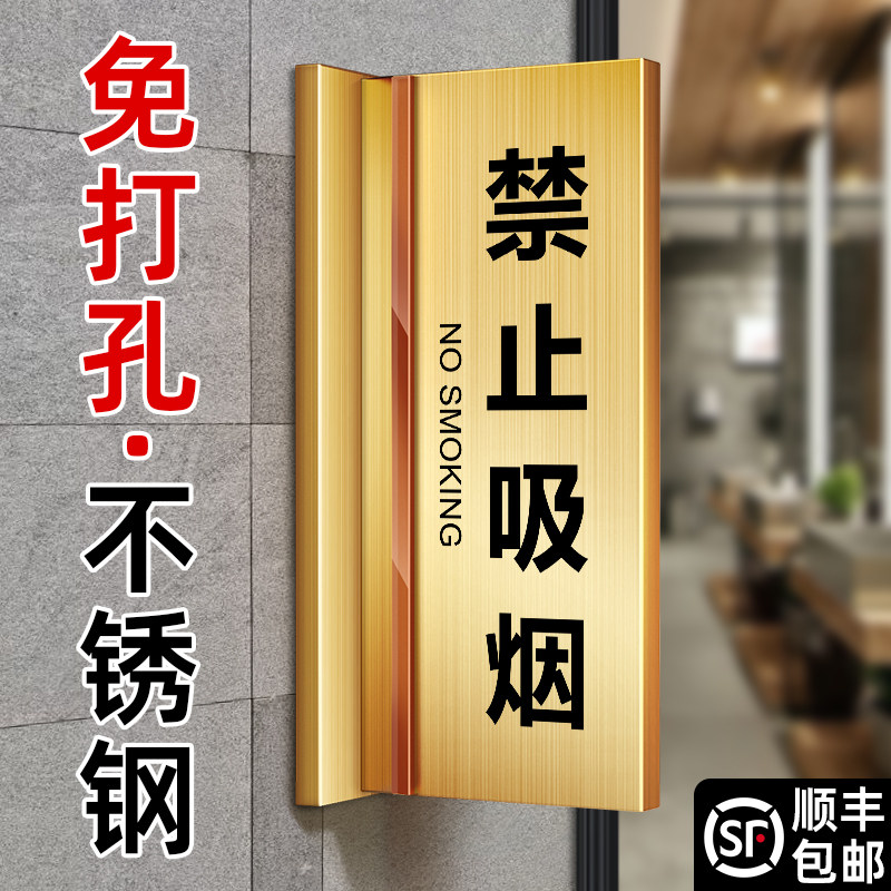 禁止吸烟提示牌亚克力侧挂可更换挂牌免打孔不锈钢男女厕所标识牌公共场所商场公司室内无烟标志温馨提示定制图片