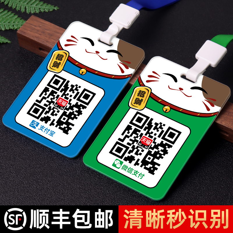 二维码展示牌双面收款挂牌挂绳
