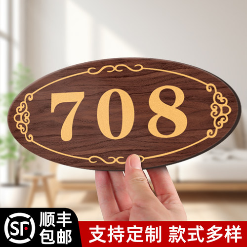 自带背胶实木木纹高级订制门牌