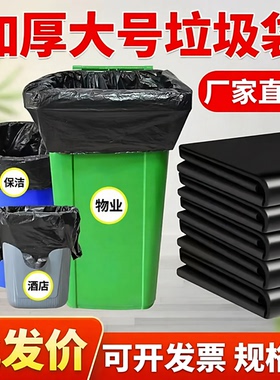 大包装垃圾袋加厚黑色物业商用餐饮厨房环卫特大号平口包装塑料袋