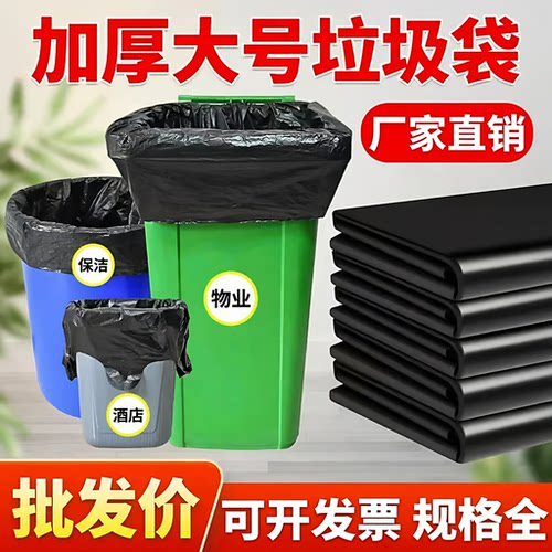 大包装垃圾袋加厚黑色物业商用餐饮厨房环卫特大号平口包装塑料袋