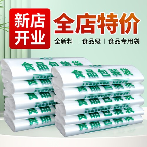 绿色食品袋加厚食品透明塑料袋批发厂家直销外卖打包袋方便手提袋
