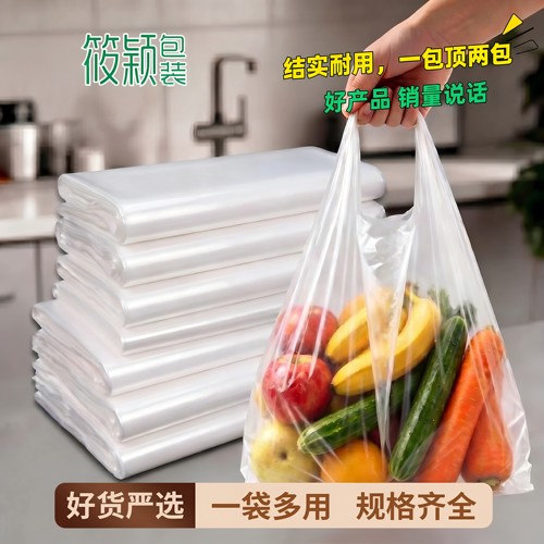 透明食品级塑料袋加厚一次性食品袋白色手提背心水果打包袋子超市