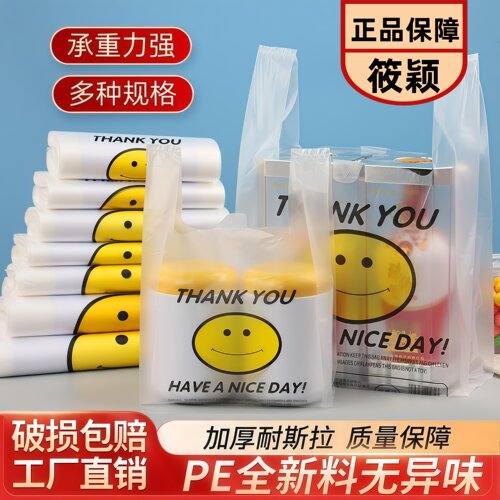 特厚笑脸塑料袋定做方便袋外卖打包袋一次性购物背心加厚定制logo