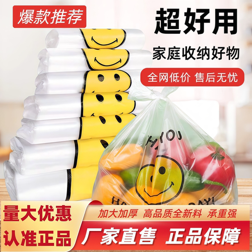 透明白色笑脸袋红色手提礼品袋新料方便袋菜市场打包袋超市购物袋
