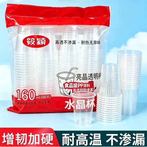 160ml一次性杯子航空杯加厚透明硬质塑料水晶杯家用办公KTV酒杯