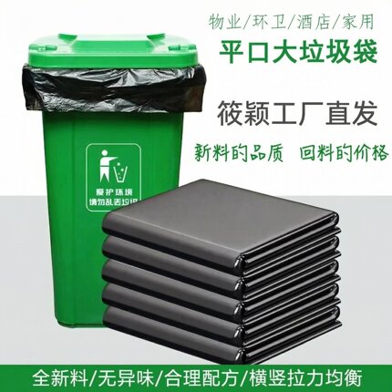 黑色加厚特厚平口加大环卫商用物业厨房户外搬家打包塑料袋子