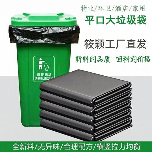 黑色加厚特厚平口加大环卫商用物业厨房户外搬家打包塑料袋子