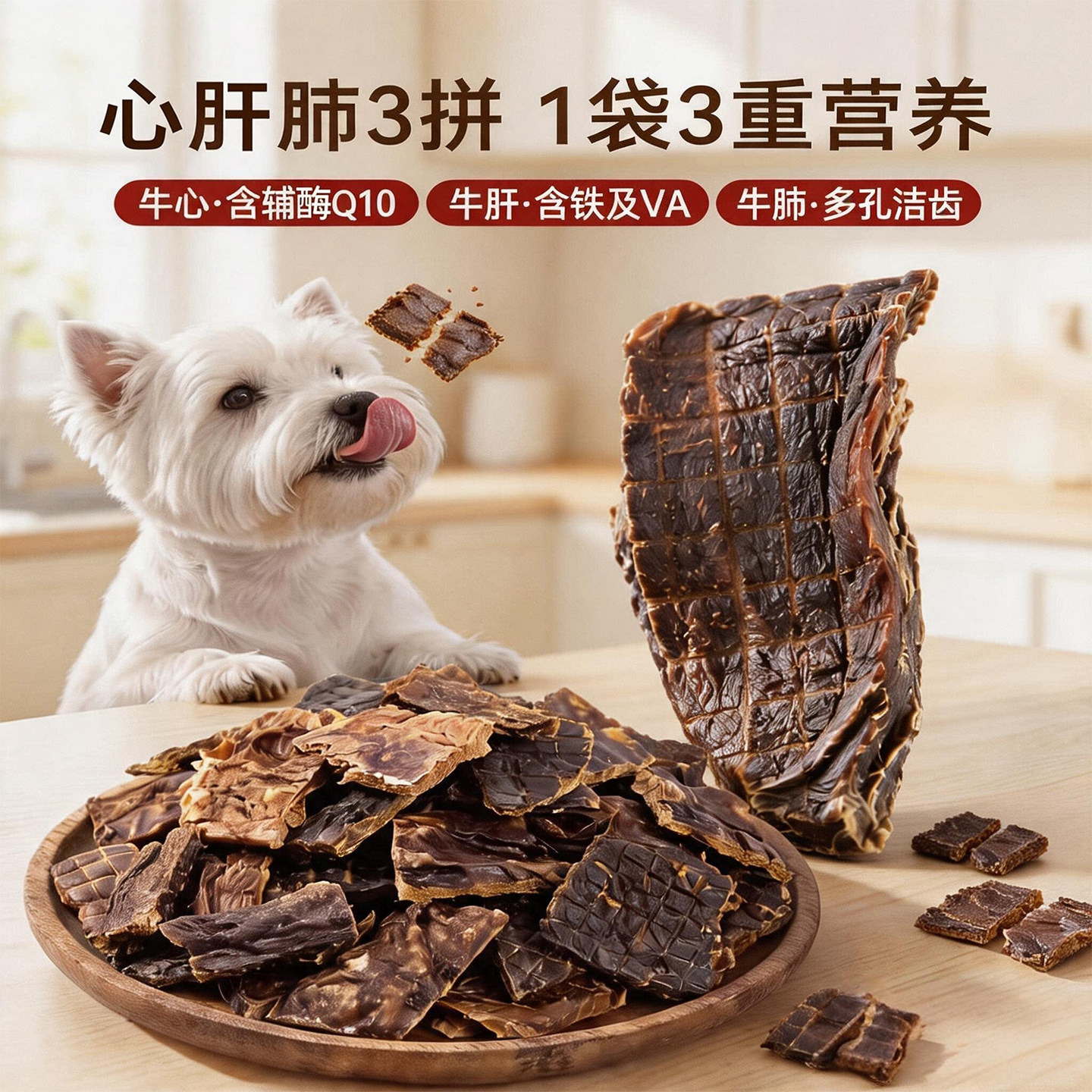 狗狗零食牛心肝肺脆片无添加磨牙