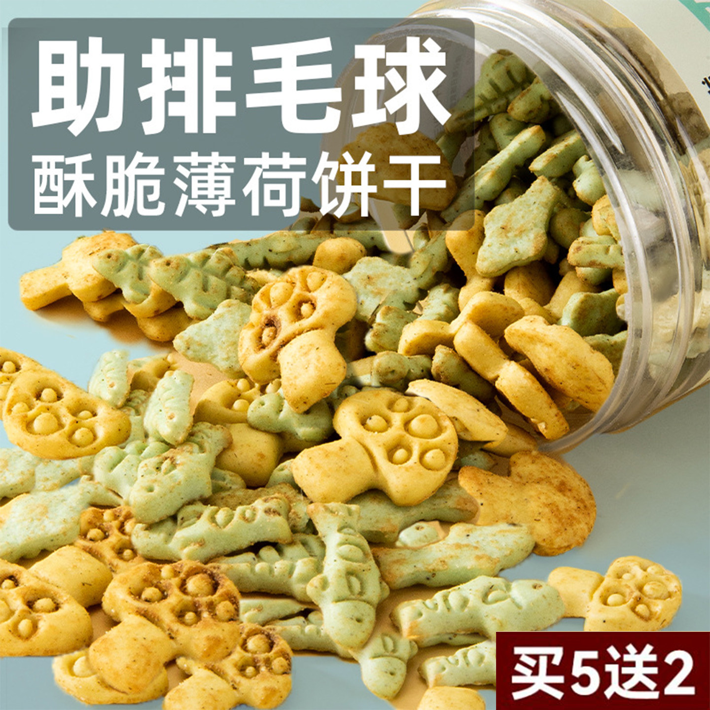 猫咪排毛清口猫薄荷饼干磨牙零食