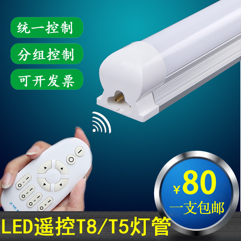 LED智能灯管日光灯光管遥控无极调光可控变色T5T8一体分体支架灯,家装灯饰光源,LED灯管,淘宝优惠券,粉丝福利购,淘宝优惠卷