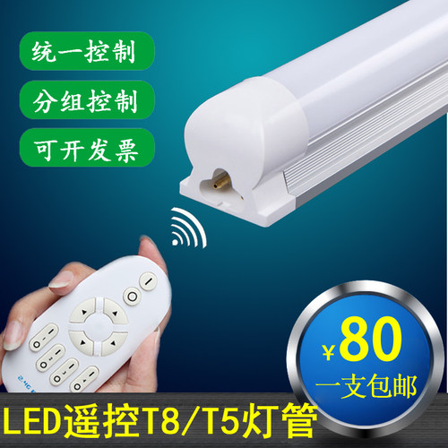 led智能灯管日光灯无极调光变色