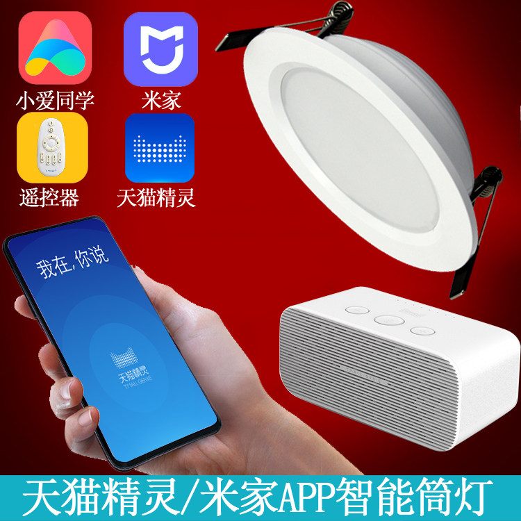 智能调色铝材智能LED筒灯