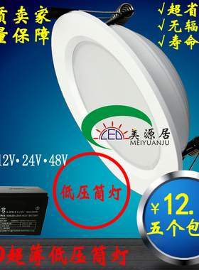 led筒灯超薄象牙白孔 12V/24V/36V 3W5W7W9W12W 车房轮船低压改造